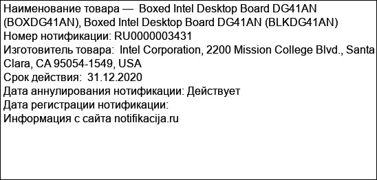 Boxed Intel Desktop Board DG41AN (BOXDG41AN), Boxed Intel Desktop Board DG41AN (BLKDG41AN)