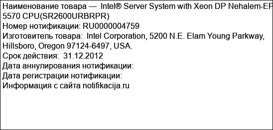 Intel® Server System with Xeon DP Nehalem-EP 5570 CPU(SR2600URBRPR)