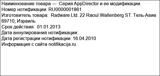 Серия AppDirector и ее модификации.