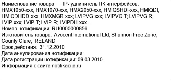 IP- удлинитель ПК интерфейсов: HMX1050-xxx; HMX1070-xxx; HMX2050-xxx; HMIQSHDI-xxx; HMIQDI; HMIQDHDD-xxx; HMXMGR-xxx; LVIPVG-xxx; LVIPVG-T; LVIPVG-R; LVIP-xxx; LVIP-T; LVIP-R; LVIPDH-xxx...