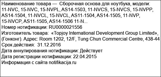 Сборочная основа для ноутбука, модели: 11-NVC, 15-NVC, 15-NVPL, AS14-1503, 11-NVCS, 15-NVCS, 15-NVPP, AS14-1504, 11-NVCL, 15-NVCL, AS11-1504, AS14-1505, 11-NVP, 15-NVCP, AS11-1505, AS14-1506 11-N...