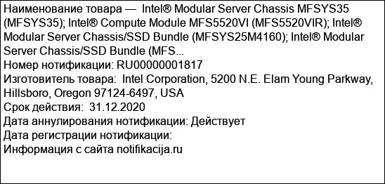 Intel® Modular Server Chassis MFSYS35 (MFSYS35); Intel® Compute Module MFS5520VI (MFS5520VIR); Intel® Modular Server Chassis/SSD Bundle (MFSYS25M4160); Intel® Modular Server Chassis/SSD Bundle (MFS...