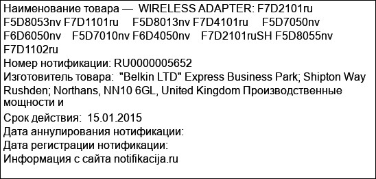 WIRELESS ADAPTER: F7D2101ru     F5D8053nv F7D1101ru     F5D8013nv F7D4101ru     F5D7050nv F6D6050nv    F5D7010nv F6D4050nv    F7D2101ruSH F5D8055nv    F7D1102ru