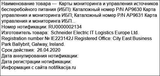 Карты мониторинга и управления источников бесперебойного питания (ИБП): Каталожный номер P/N АР9630 Карта управления и мониторинга ИБП; Каталожный номер P/N АР9631 Карта управления и мониторинга ИБП...