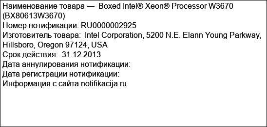 Boxed Intel® Xeon® Processor W3670 (BX80613W3670)