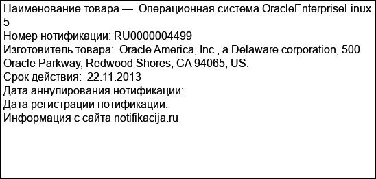 Операционная система OracleEnterpriseLinux 5