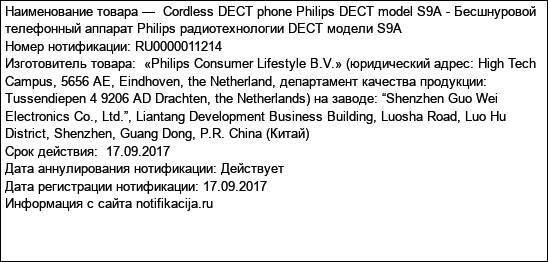 Cordless DECT phone Philips DECT model S9A - Бесшнуровой телефонный аппарат Philips радиотехнологии DECT модели S9A