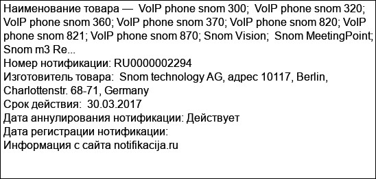 VoIP phone snom 300;  VoIP phone snom 320; VoIP phone snom 360; VoIP phone snom 370; VoIP phone snom 820; VoIP phone snom 821; VoIP phone snom 870; Snom Vision;  Snom MeetingPoint; Snom m3 Re...