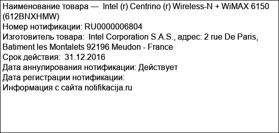 Intel (r) Centrino (r) Wireless-N + WiMAX 6150 (612BNXHMW)