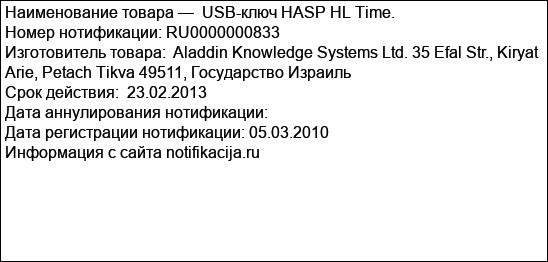 USB-ключ HASP HL Time.