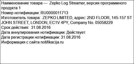 Zepko Log Streamer, версия программного продукта 1