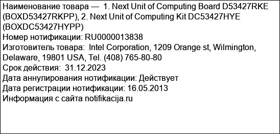 1. Next Unit of Computing Board D53427RKE (BOXD53427RKPP), 2. Next Unit of Computing Kit DC53427HYE (BOXDC53427HYPP)