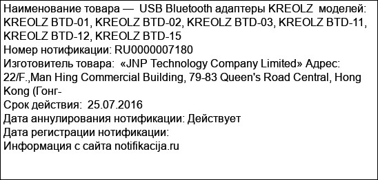 USB Bluetooth адаптеры KREOLZ  моделей: KREOLZ BTD-01, KREOLZ BTD-02, KREOLZ BTD-03, KREOLZ BTD-11, KREOLZ BTD-12, KREOLZ BTD-15