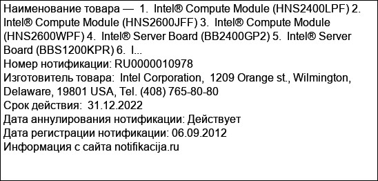 1.  Intel® Compute Module (HNS2400LPF) 2.  Intel® Compute Module (HNS2600JFF) 3.  Intel® Compute Module (HNS2600WPF) 4.  Intel® Server Board (BB2400GP2) 5.  Intel® Server Board (BBS1200KPR) 6.  I...