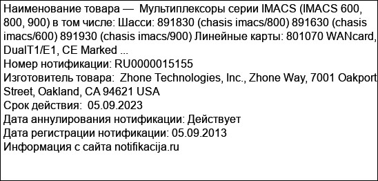 Мультиплексоры серии IMACS (IMACS 600, 800, 900) в том числе: Шасси: 891830 (chasis imacs/800) 891630 (chasis imacs/600) 891930 (chasis imacs/900) Линейные карты: 801070 WANcard, DualT1/E1, CE Marked ...