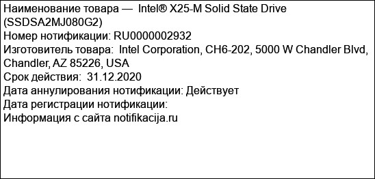 Intel® Х25-М Solid State Drive (SSDSA2MJ080G2)