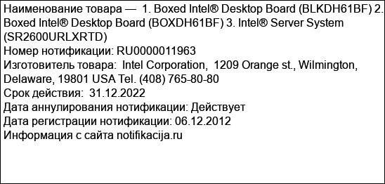 1. Boxed Intel® Desktop Board (BLKDH61BF) 2. Boxed Intel® Desktop Board (BOXDH61BF) 3. Intel® Server System (SR2600URLXRTD)