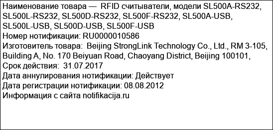 RFID считыватели, модели SL500A-RS232, SL500L-RS232, SL500D-RS232, SL500F-RS232, SL500A-USB, SL500L-USB, SL500D-USB, SL500F-USB
