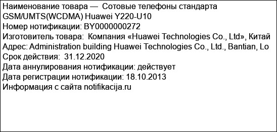 Сотовые телефоны стандарта GSM/UMTS(WCDMA) Huawei Y220-U10