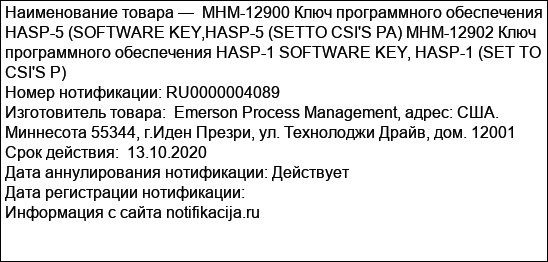МНМ-12900 Ключ программного обеспечения HASP-5 (SOFTWARE KEY,HASP-5 (SETTO CSI'S PA) MHM-12902 Ключ программного обеспечения HASP-1 SOFTWARE KEY, HASP-1 (SET TO CSI'S P)