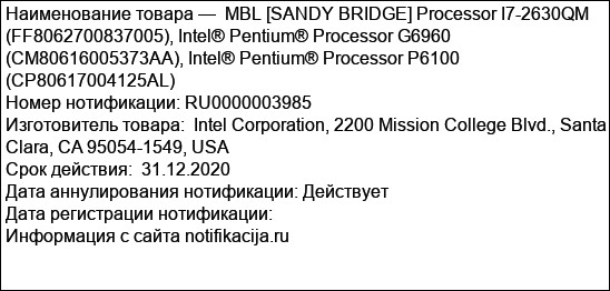 MBL [SANDY BRIDGE] Processor I7-2630QM (FF8062700837005), Intel® Pentium® Processor G6960 (CM80616005373AA), Intel® Pentium® Processor P6100 (CP80617004125AL)