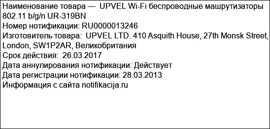 UPVEL Wi-Fi беспроводные машрутизаторы 802.11 b/g/n UR-319BN