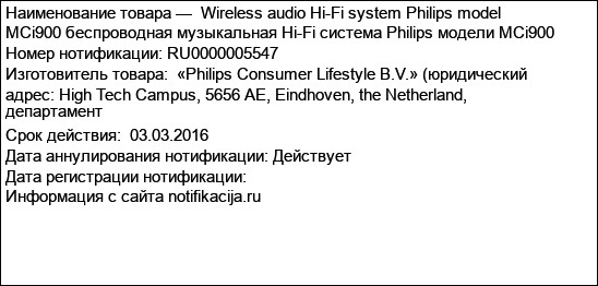 Wireless audio Hi-Fi system Philips model MCi900 беспроводная музыкальная Hi-Fi система Philips модели MCi900