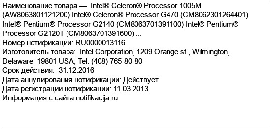 Intel® Celeron® Processor 1005M (AW8063801121200) Intel® Celeron® Processor G470 (CM8062301264401) Intel® Pentium® Processor G2140 (CM8063701391100) Intel® Pentium® Processor G2120T (CM8063701391600) ...
