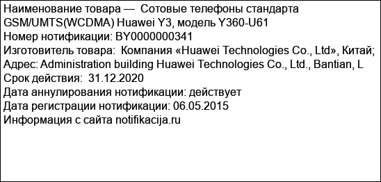 Сотовые телефоны стандарта GSM/UMTS(WCDMA) Huawei Y3, модель Y360-U61