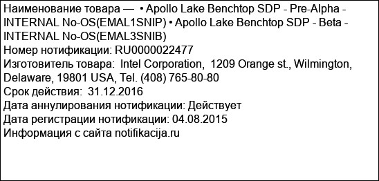 • Apollo Lake Benchtop SDP - Pre-Alpha - INTERNAL No-OS(EMAL1SNIP) • Apollo Lake Benchtop SDP - Beta - INTERNAL No-OS(EMAL3SNIB)