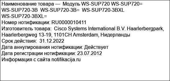 Модуль WS-SUP720 WS-SUP720= WS-SUP720-3B  WS-SUP720-3B=  WS-SUP720-3BXL  WS-SUP720-3BXL=