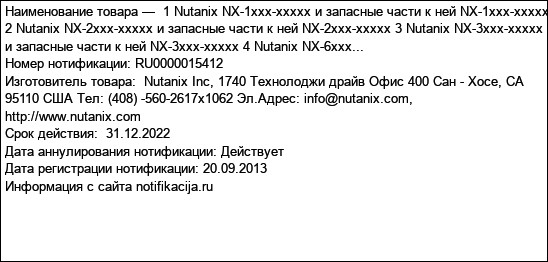 1 Nutanix NX-1xxx-xxxxx и запасные части к ней NX-1xxx-xxxxx 2 Nutanix NX-2xxx-xxxxx и запасные части к ней NX-2xxx-xxxxx 3 Nutanix NX-3xxx-xxxxx и запасные части к ней NX-3xxx-xxxxx 4 Nutanix NX-6xxx...