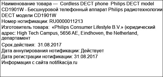 Cordless DECT phone  Philips DECT model CD1901W - Бесшнуровой телефонный аппарат Philips радиотехнологии DECT модели CD1901W