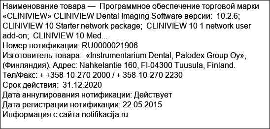 Программное обеспечение торговой марки «CLINIVIEW» CLINIVIEW Dental Imaging Software версии:  10.2.6;  CLINIVIEW 10 Starter network package;  CLINIVIEW 10 1 network user add-on;  CLINIVIEW 10 Med...