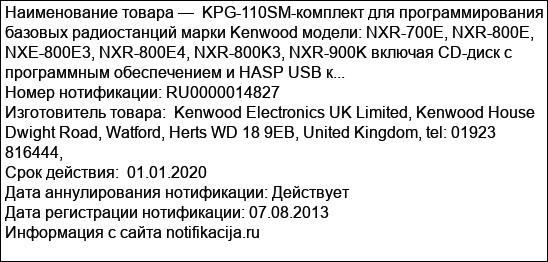 KPG-110SM-комплект для программирования базовых радиостанций марки Kenwood модели: NXR-700E, NXR-800E, NXE-800E3, NXR-800E4, NXR-800K3, NXR-900K включая CD-диск с программным обеспечением и HASP USB к...