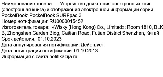 Устройство для чтения электронных книг (электронная книга) и отображения электронной информации серии PocketBook: PocketBook SURFpad 3.
