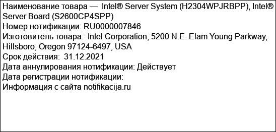 Intel® Server System (H2304WPJRBPP), Intel® Server Board (S2600CP4SPP)