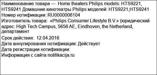 Home theaters Philips models: HTS9221, HTS9241 Домашние кинотеатры Philips моделей: HTS9221,HTS9241