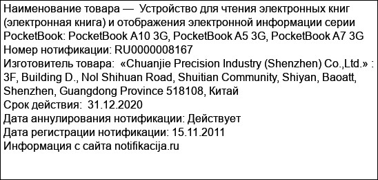 Устройство для чтения электронных книг (электронная книга) и отображения электронной информации серии PocketBook: PocketBook А10 3G, PocketBook A5 3G, PocketBook A7 3G