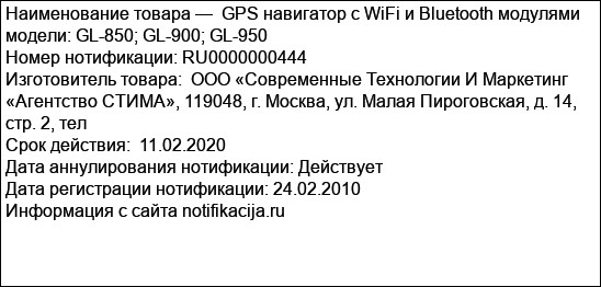 GPS навигатор с WiFi и Bluetooth модулями модели: GL-850; GL-900; GL-950