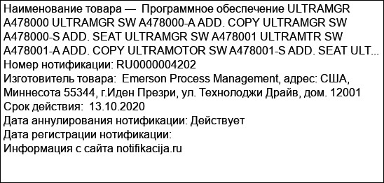 Программное обеспечение ULTRAMGR А478000 ULTRAMGR SW А478000-А ADD. COPY ULTRAMGR SW A478000-S ADD. SEAT ULTRAMGR SW А478001 ULTRAMTR SW А478001-А ADD. COPY ULTRAMOTOR SW A478001-S ADD. SEAT ULT...