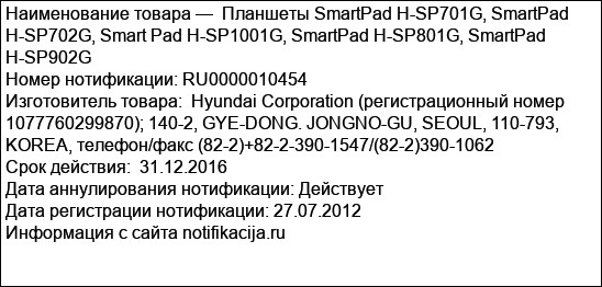 Планшеты SmartPad H-SP701G, SmartPad H-SP702G, Smart Pad H-SP1001G, SmartPad H-SP801G, SmartPad H-SP902G