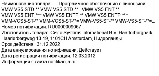 Программное обеспечение с лицензией VMW-VS5-STD-** VMW-VS5-STD-**= VMW-VS5-ENT-** VMW-VS5-ENT-**= VMW-VS5-ENTP-** VMW-VS5-ENTP-**= VMM-VCS5-ST-** VMM-VCS5-ST-**= VMW-VS5-ST-** VMW-VS5-ST-**=...