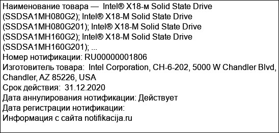 Intel® Х18-м Solid State Drive (SSDSA1MH080G2); Intel® X18-M Solid State Drive (SSDSA1MH080G201); Intel® X18-M Solid State Drive (SSDSA1MH160G2); Intel® X18-M Solid State Drive (SSDSA1MH160G201); ...