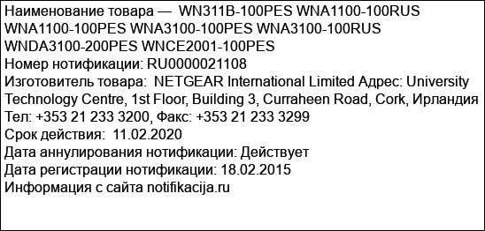 WN311B-100PES WNA1100-100RUS WNA1100-100PES WNA3100-100PES WNA3100-100RUS WNDA3100-200PES WNCE2001-100PES