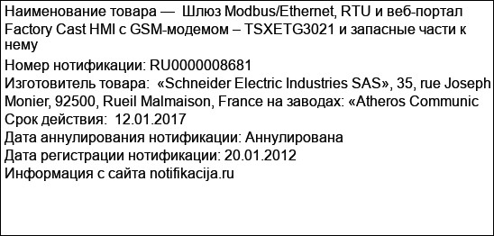 Шлюз Modbus/Ethernet, RTU и веб-портал Factory Cast HMI с GSM-модемом – TSXETG3021 и запасные части к нему