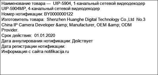 UIP-5904, 1-канальный сетевой видеодекодер UIP-5904MP, 4-канальный сетевой видеодекодер