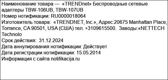 «TRENDnet» Беспроводные сетевые адаптеры TBW-106UB, TBW-107UB