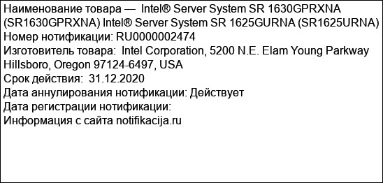 Intel® Server System SR 1630GPRXNA (SR1630GPRXNA) Intel® Server System SR 1625GURNA (SR1625URNA)