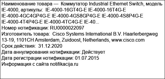 Коммутатор Industrial Ethernet Switch, модель IE-4000, артикулы:  IE-4000-16GT4G-E IE-4000-16T4G-E IE-4000-4GC4GP4G-E IE-4000-4GS8GP4G-E IE-4000-4S8P4G-E IE-4000-4T4P4G-E IE-4000-4TC4G-E IE-40...